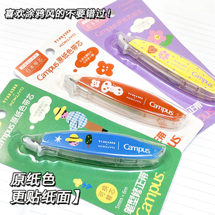 新品kokuyo国誉塔卡沙原纸色笔形修正带campus限定涂改带可换替芯学生备考高颜值ins风便携