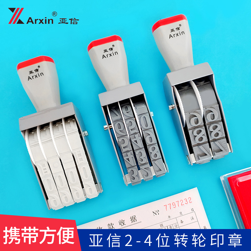 亞信轉輪數字印章堅固耐用