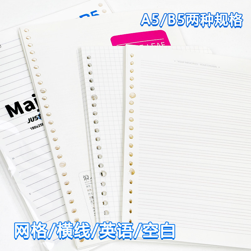 横线A5英语活页本替芯网格方格