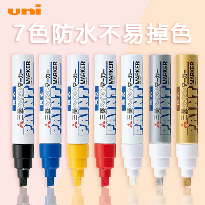 三菱补漆笔油性防水记号笔