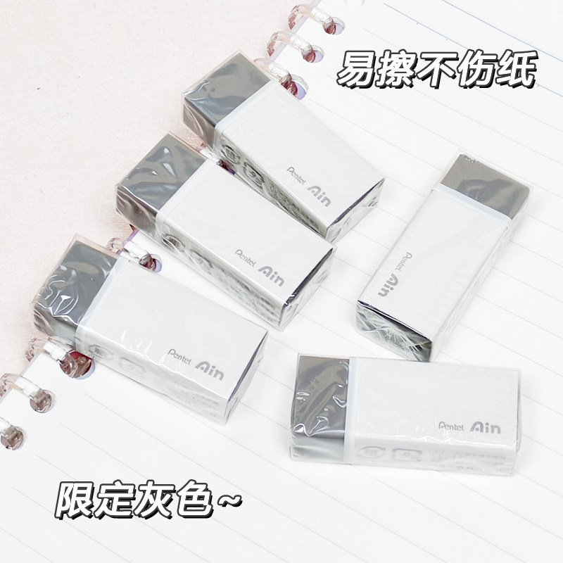 日本Pentel派通黑色Ain橡皮擦简约耐脏少碎屑擦拭干净学生用考试灰色黑色中小学生小巧男女简约便携