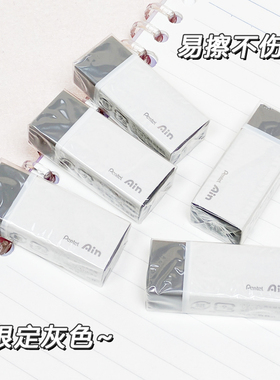 日本Pentel派通黑色Ain橡皮擦简约耐脏少碎屑擦拭干净学生用考试灰色黑色中小学生小巧男女简约便携