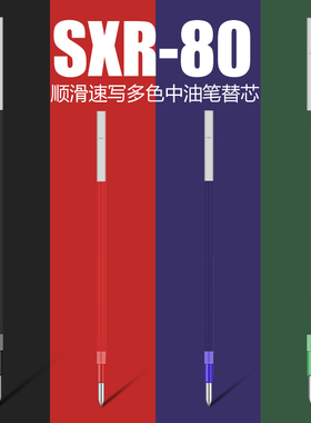 日本uni三菱SXR-80-07圆珠中油笔芯 用于MSXE5-1000 低粘度低摩擦顺滑 sxr80 0.7mm黑蓝红绿色