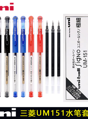 uni三菱中性笔0.5学生刷题办公商务考试专用黑笔顺滑快干水性笔0.38红色批改标注摘抄UM151