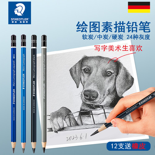 施德楼铅笔100蓝杆素描套装绘画