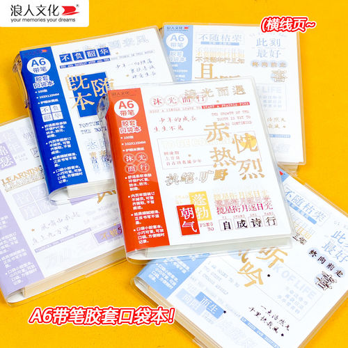 浪人A6胶套口袋本带笔便携记事本