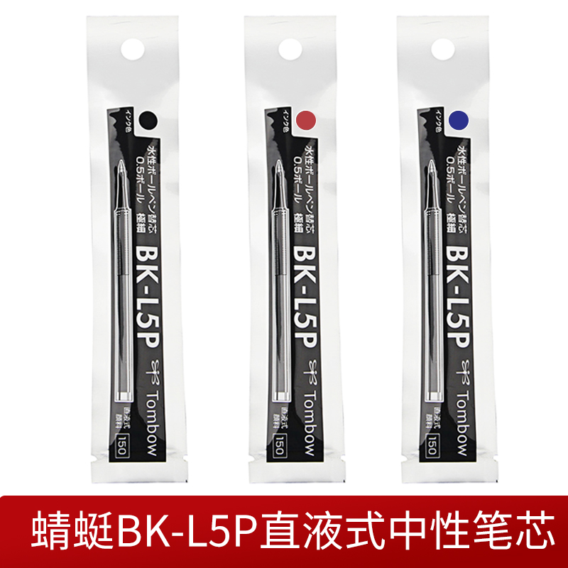 TOMBOW中性金属杆签字笔替芯