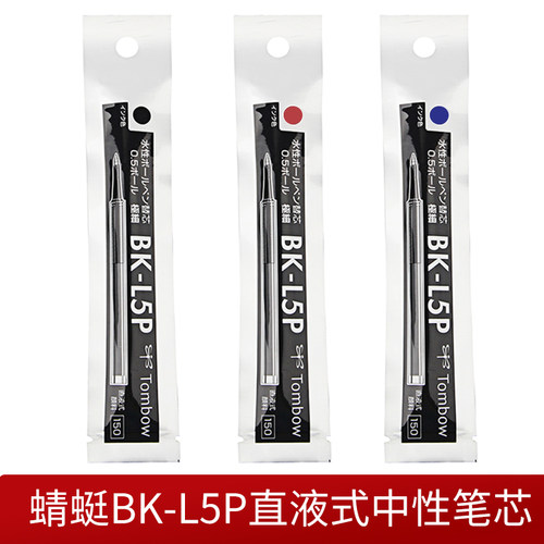 TOMBOW中性金属杆签字笔替芯
