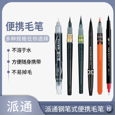 练字书法题词毛笔软头笔