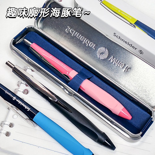 施耐德正姿中性笔按动速干