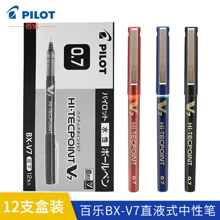 （12支盒装）日本Pilot百乐BX-V7直液式 中性笔 水笔 0.7mm 学生 写字 商务签名 签单 黑蓝红 顺滑不易断墨