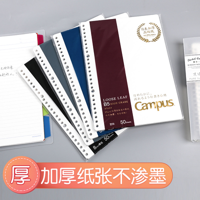 国誉活页芯加厚纸张不易渗墨