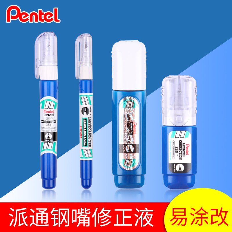 pentel派通金属细头覆盖修正液