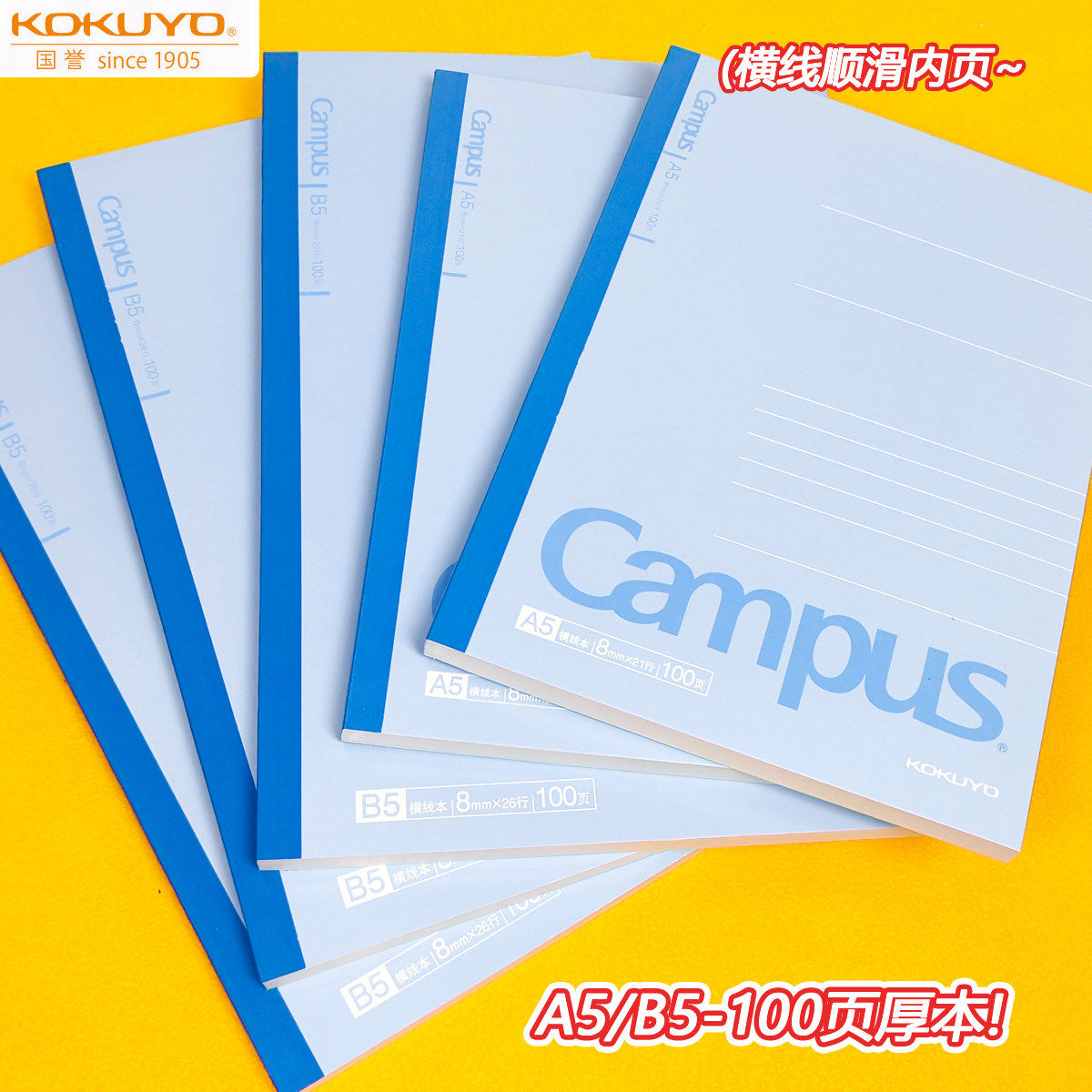 KOKUYO国誉Campus笔记本A5/B5加厚100页无线装订本软抄本中小学生横线记事本易平摊不易掉页纸质细腻WCN-CNB