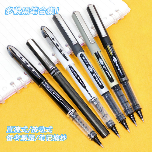 直液式速干作业刷题顺滑中性笔