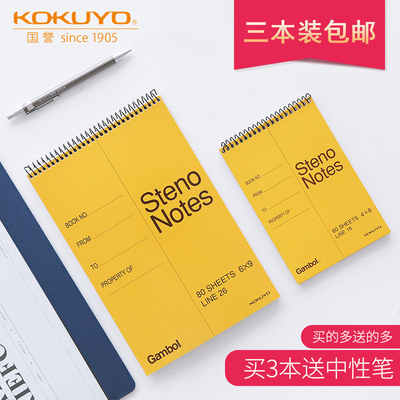 国誉软抄本A5/A6口袋本笔记本