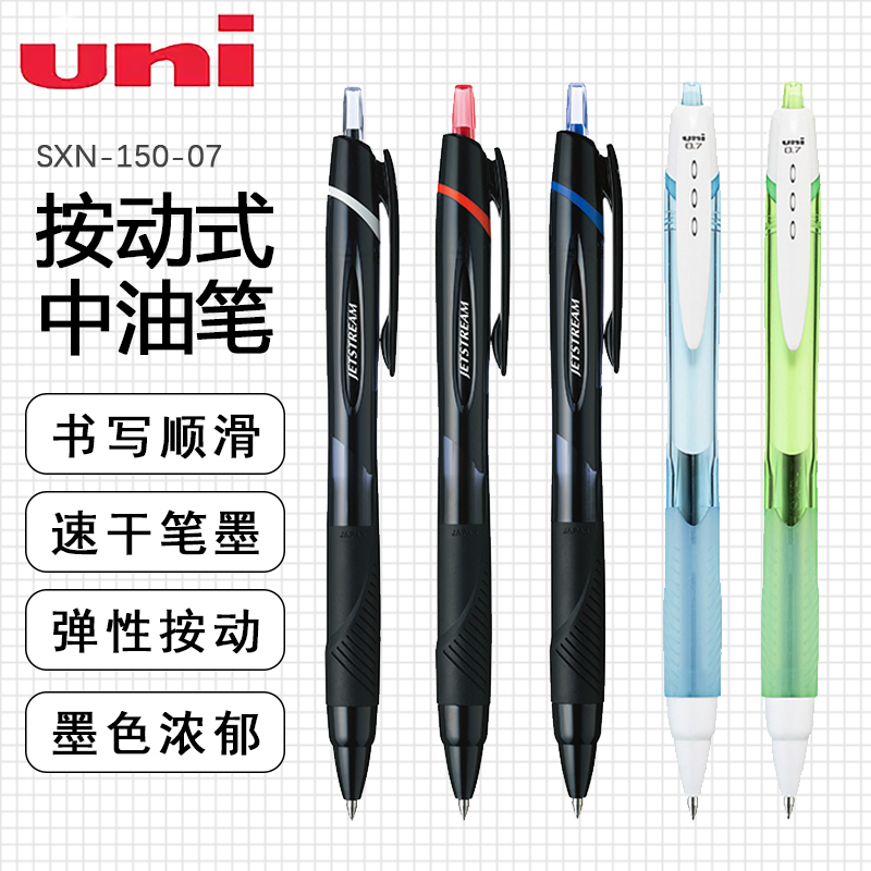 日本制三菱中油笔jetstream