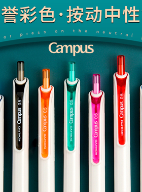 kokuyo国誉中性笔速干按动笔Campus彩色做笔记手账专用红蓝黑色考试学生0.5mm子弹头水性笔划重点PR3055