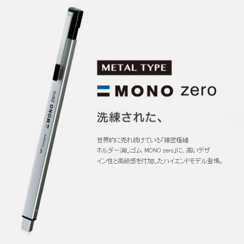 日本蜻蜓monozero用笔形橡皮擦