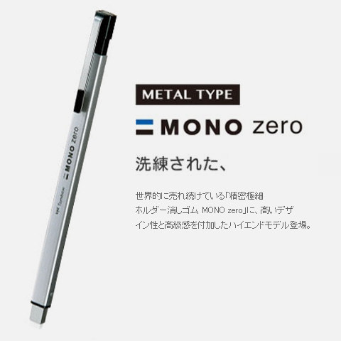 日本蜻蜓monozero用笔形橡皮擦