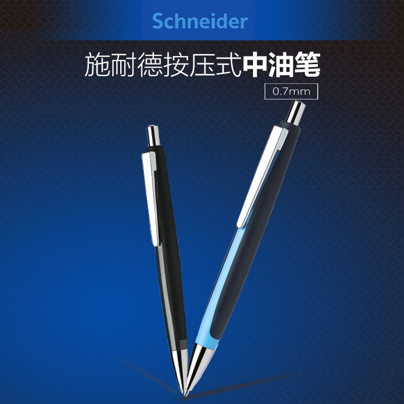 德国Schneider施耐德飞翔中油笔 按动圆珠笔 0.7mm蓝色 写字礼品笔 盒装 送中性笔芯