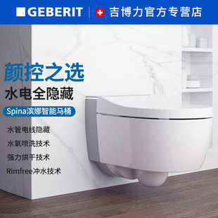 新品 马桶 预售GEBERIT吉博力Spina滨娜一体智能坐便器壁挂式