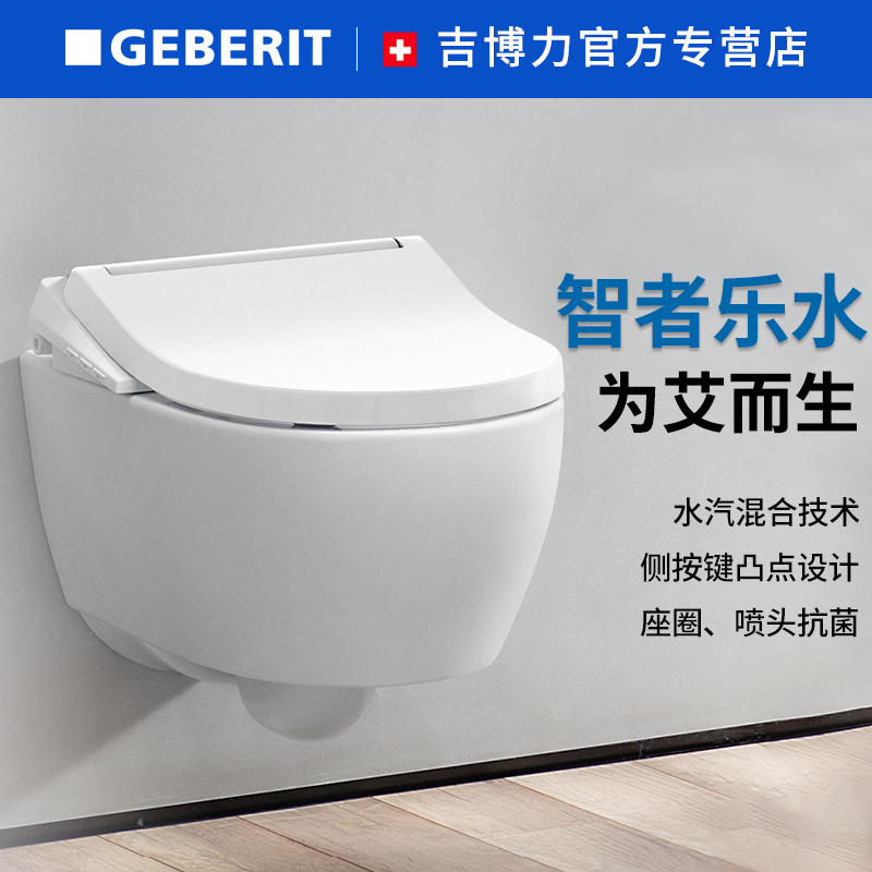 吉博力新艾珂壁挂式马桶入墙悬挂式Nuna诺娜即热式智能盖板套餐