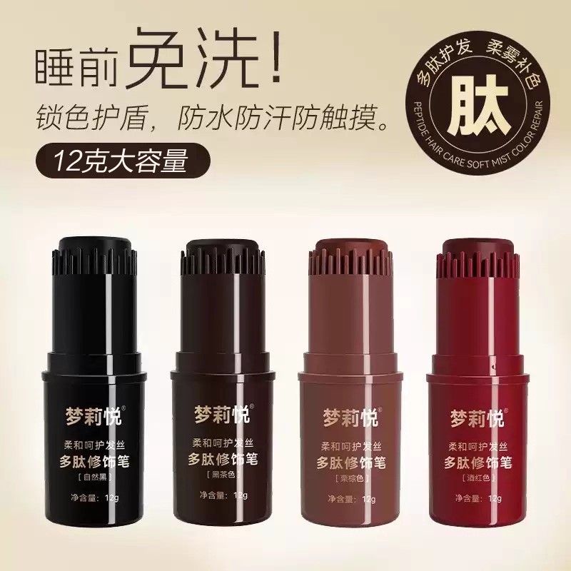 不掉色遮盖涂白发造型美发笔