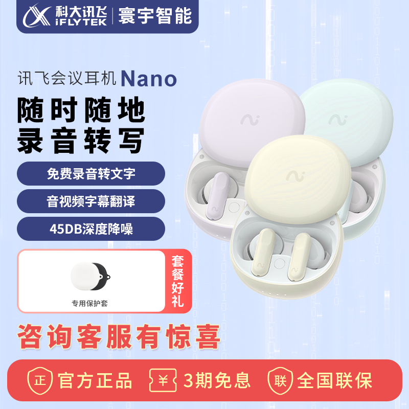 科大讯飞nano录音翻译耳机