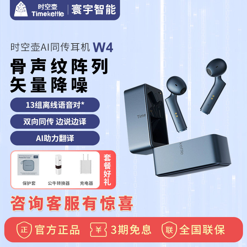 时空壶 W4 W4Pro骨声纹Ai同传翻译耳机同声对话传译多国语音翻译