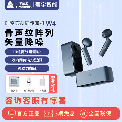 时空壶W4W4Pro骨声纹翻译耳机