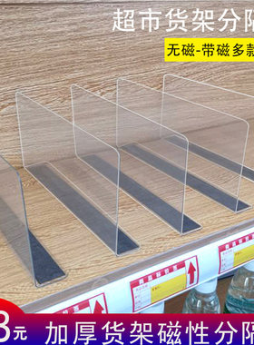 磁性货架分隔板PVC挡板