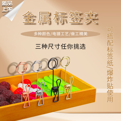 不锈钢标签夹金属便签夹