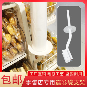 赵一鸣同款零食配套连卷袋架白色弯头支架侧挂连卷袋架一次性袋架