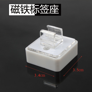商品标价框磁铁座超市货架促销牌磁性扣底盘货架配件标价框支架