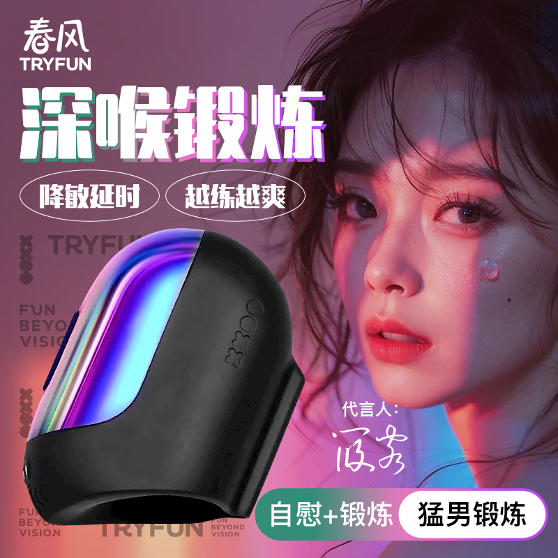 网易春风元力FUN男用延时龟头JJ按摩训练器