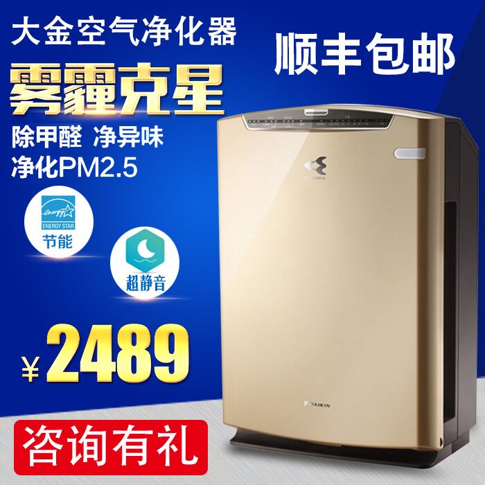 大金空气净化器家用MC71NV2C除甲醛杀菌办公室净化机除PM2.5烟尘