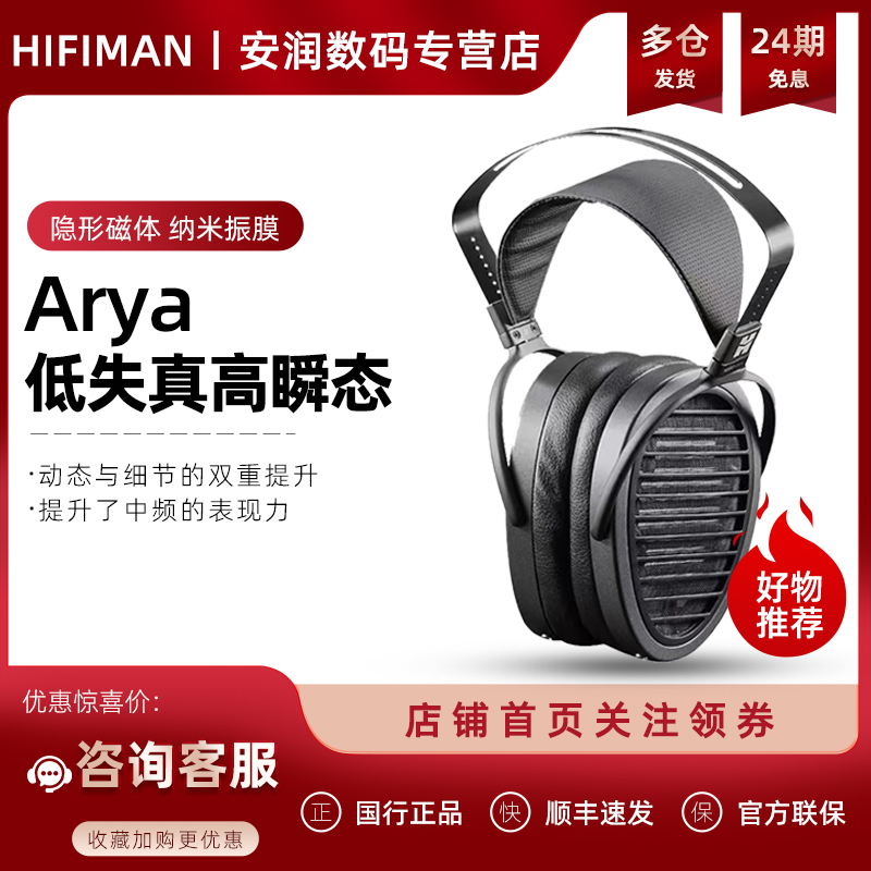 HifimanArya平板振膜耳机