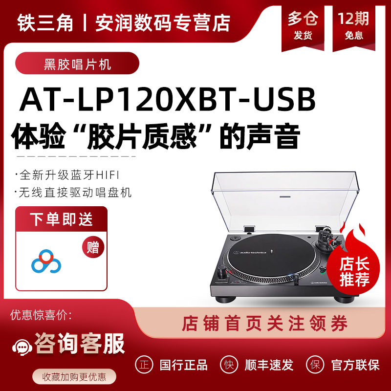 铁三角AT-LP120XBTAUSB唱片机
