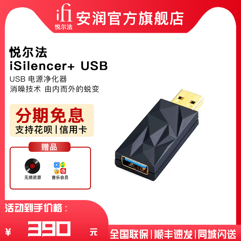 ifi电源净化器悦尔法降噪