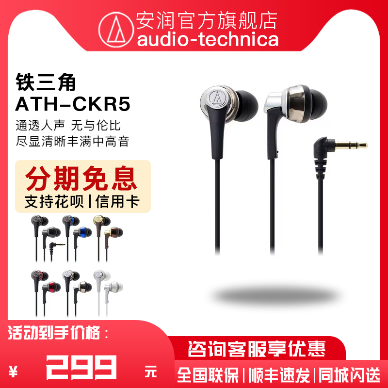 日本Audio Technica/铁三角 ATH-CKR5入耳式耳机 V
