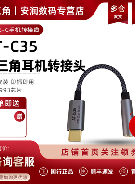 Audio Technica/铁三角 耳机转接线 AT-C35 type-c手机转接线