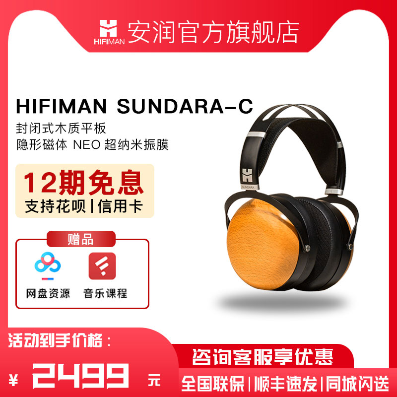 HIFIMAN海菲曼SUNDARA-C封闭平板