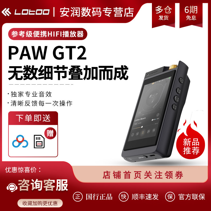 lotoo乐图 PAW GT2 二代大墨菊2无损HIFI音乐便携播放器参考级MP3