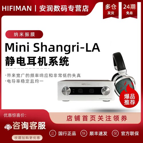 HIFIMAN海菲曼Mini Shangri-La小香MINI静电耳机HIFI台式机系统