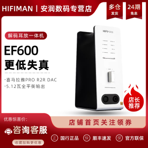 HIFIMAN海菲曼EF600解码耳放一体机蓝牙桌面台式R2R DAC功放
