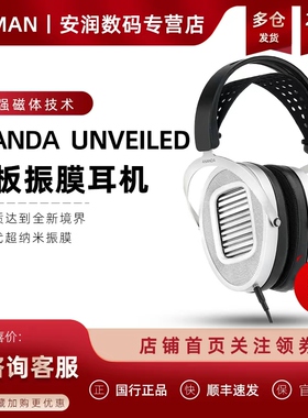 HIFIMAN海菲曼ANANDA UNVEILED无格栅头戴式平板耳机有线开放式