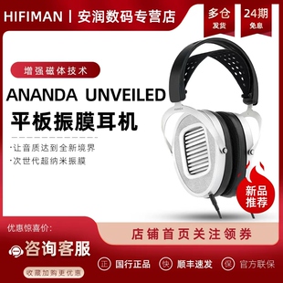 HIFIMAN海菲曼ANANDA UNVEILED无格栅头戴式平板耳机有线开放式