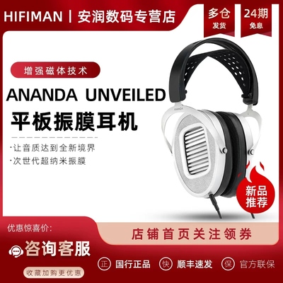 HIFIMAN海菲曼ANANDA UNVEILED无格栅头戴式平板耳机有线开放式
