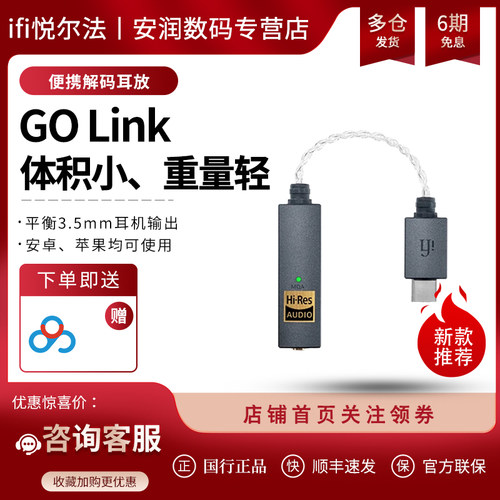 iFi/悦尔法GOlinkTPYEC小尾巴